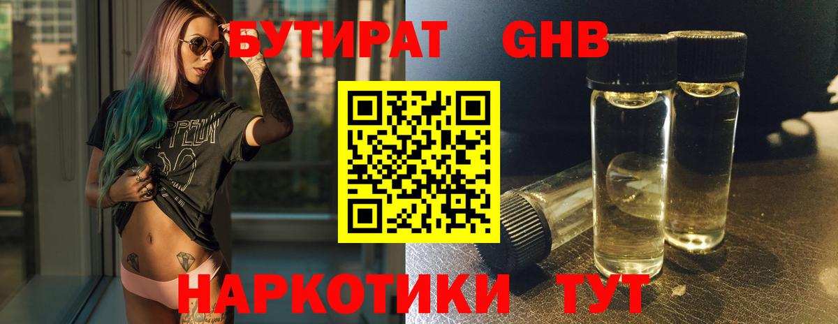 Бутират вода Хасавюрт