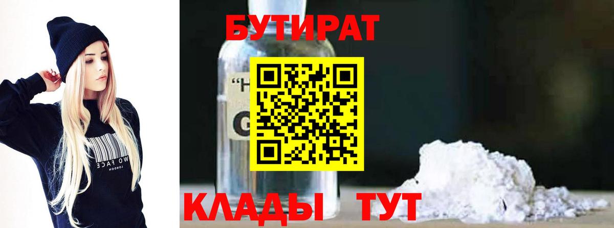 Хасавюрт  Бутират жидкий экстази  Вход с VPN 