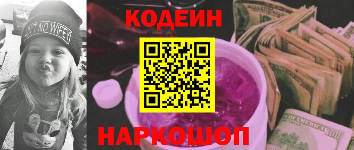 Кодеин Purple Drank Хасавюрт