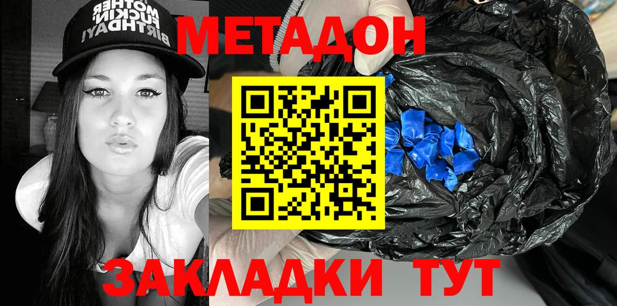 МЕТАДОН кристалл Хасавюрт