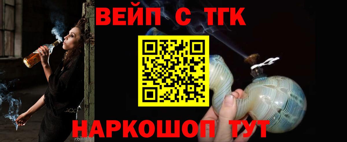 ТГК вейп  Вход с VPN  Дистиллят ТГК концентрат  Хасавюрт 